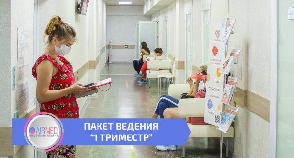 Пакет "первый триместр"
