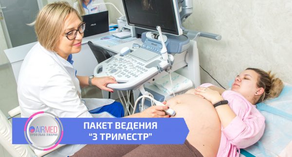 Пакет "3 триместр"