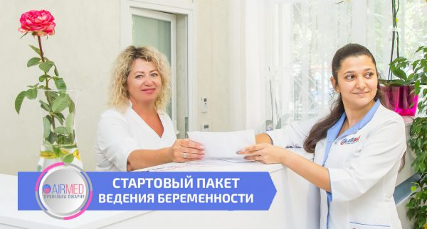 Стартовый пакет беременности
